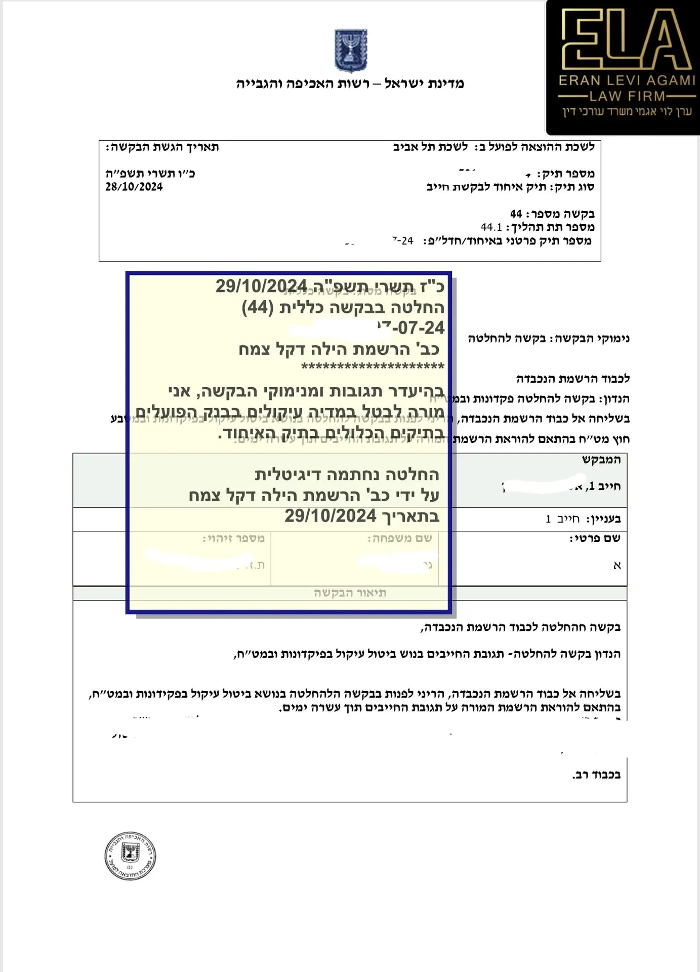 החלטת רשמת ההוצאה לפועל