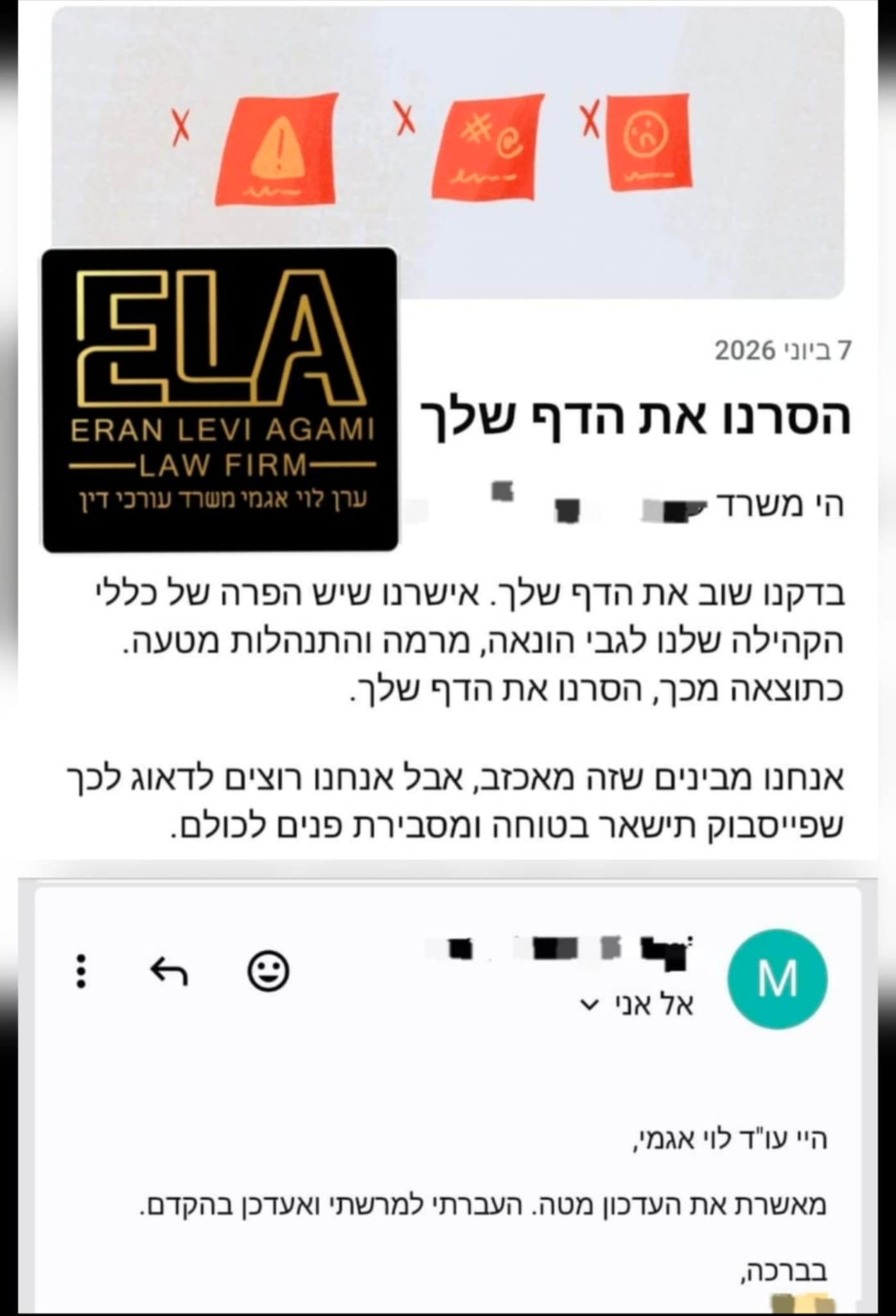 הגשת בקשה משפטית לביטול חסימה בפייסבוק מול תאגיד מטא - עו''ד ערן לוי אגמי