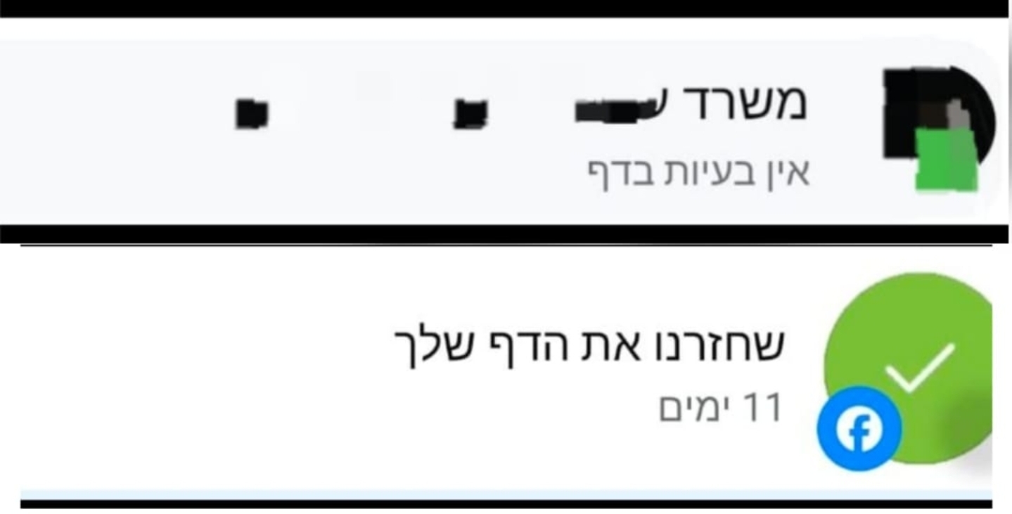 שחזור מוצלח של דף פייסבוק עסקי חסום והחזרת החשבון לפעילות מלאה במרכז