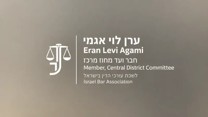 עו״ד ערן לוי אגמי במשרד עורכי הדין