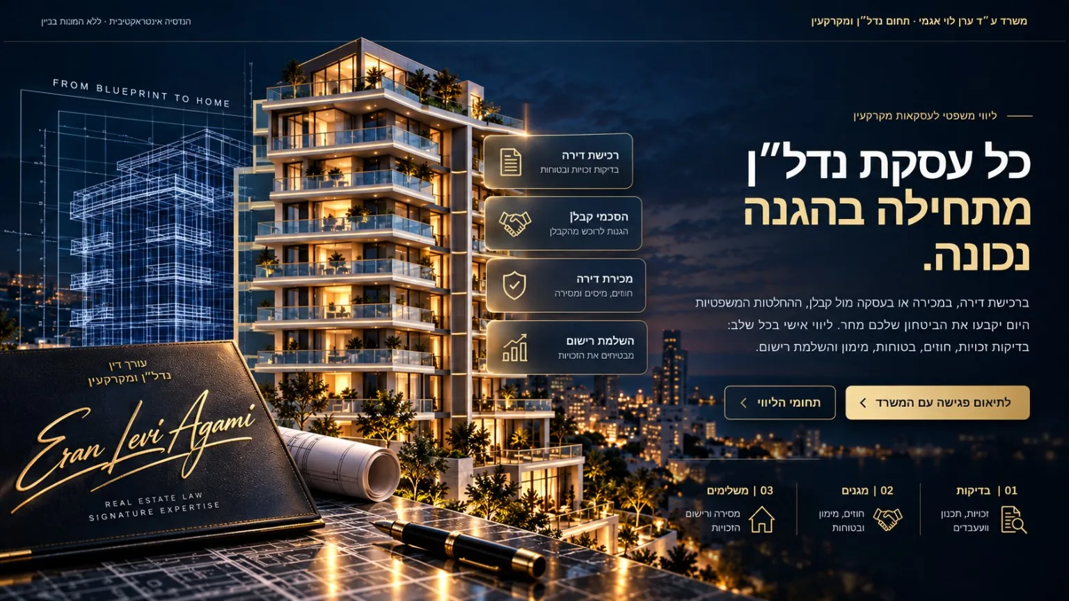 הדמיית בניין מגורים מואר עם תוכנית אדריכלית וחתימה באנגלית Eran Levi Agami