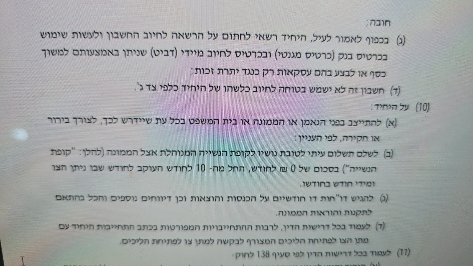 העתק מושחר של החלטת צו לפתיחת הליכים עם תשלום חודשי אפס שקלים