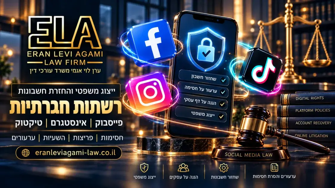 טיקטוק ופתיחת חשבון חסום – מנעול וייצוג משפטי